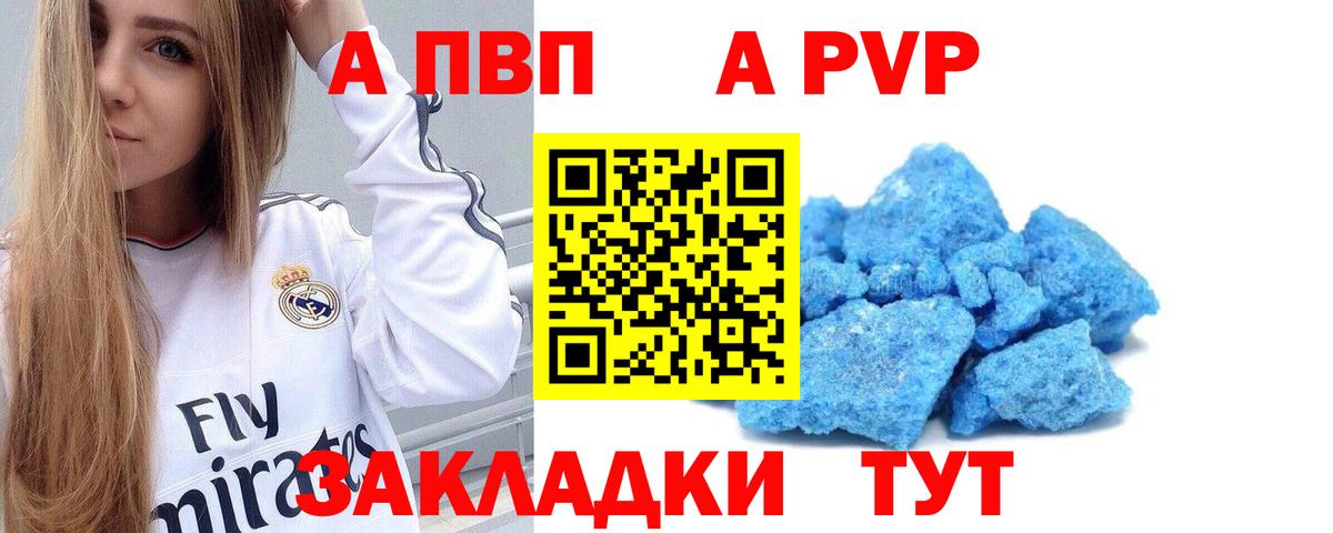 Alpha PVP VHQ  А ПВП крисы CK  Саяногорск  Вход с VPN 