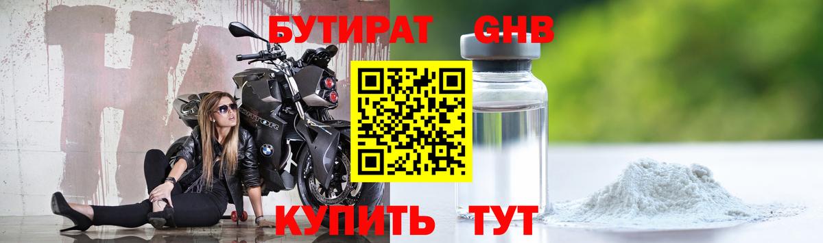 Саяногорск  БУТИРАТ оксибутират  Вход с VPN 