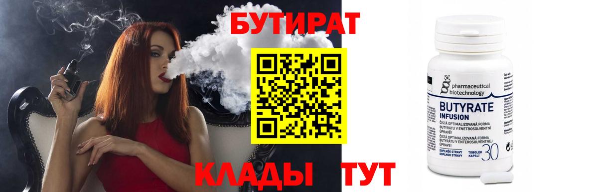 БУТИРАТ GHB Саяногорск