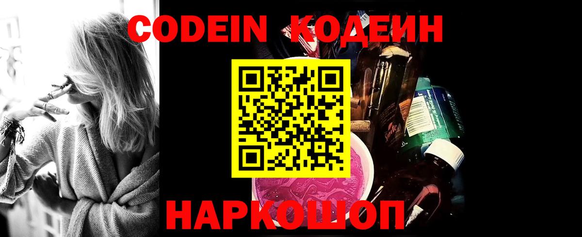 Кодеиновый сироп Lean Purple Drank  Вход с VPN  Кодеиновый сироп Lean напиток Lean (лин)  Саяногорск 