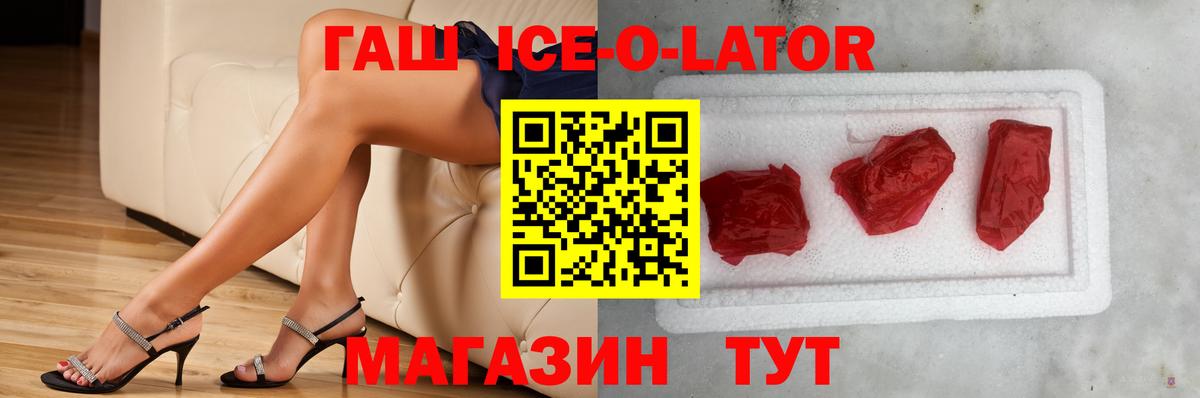 ГАШИШ  ГАШ Ice-O-Lator  Вход с VPN  Саяногорск  ГАШ VHQ 