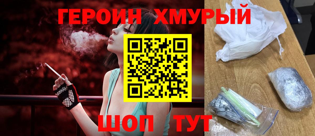 Героин  Вход с VPN  Саяногорск  Героин Heroin 