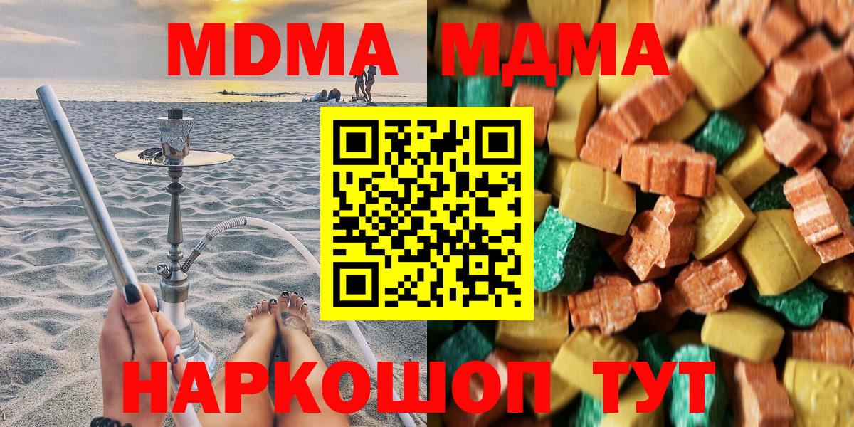 MDMA  МДМА кристаллы  Саяногорск  Вход с VPN  МДМА crystal 