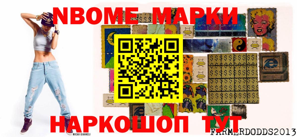 Марки N-bome 1500мкг Саяногорск