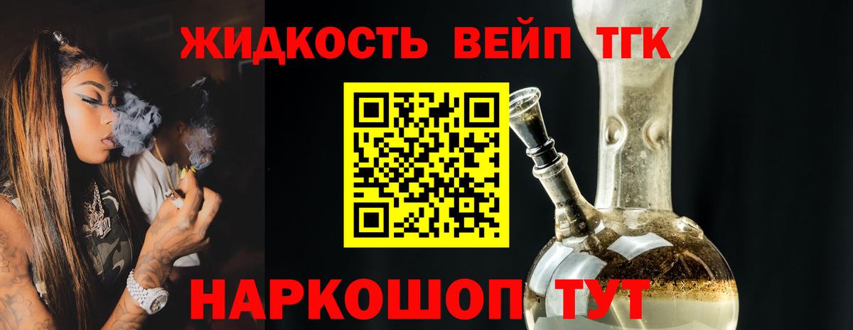 ТГК вейп Саяногорск